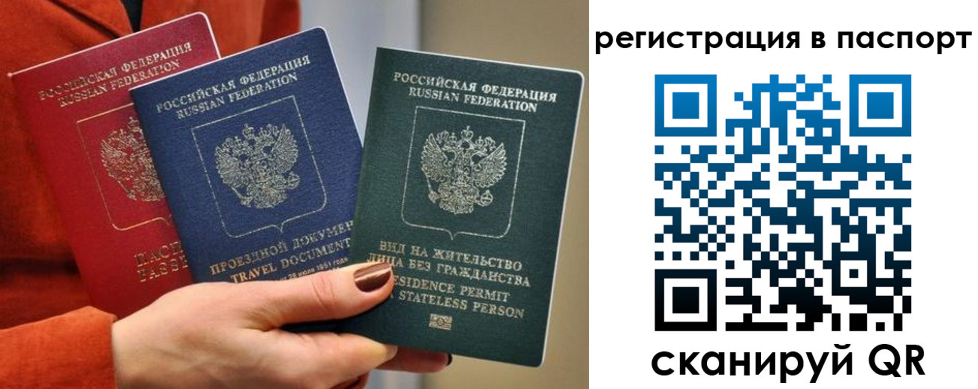 прописка штамп в Якутии