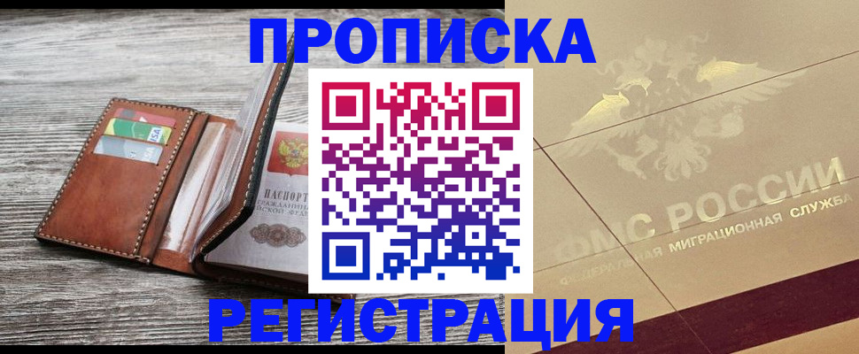 прописка в квартире в Якутии