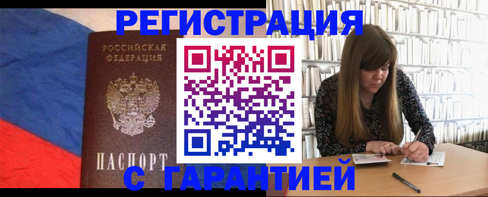 временная регистрация в квартире в Якутии