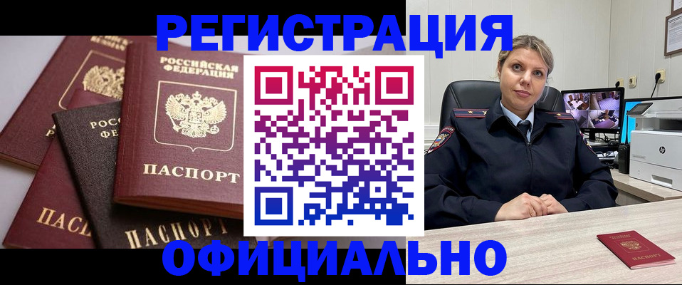 временная регистрация адрес в Якутии